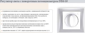 Диммер DIM-10 40 - 300 W Вт активная нагрузка в монтажную коробку регулятор света светорегулятор