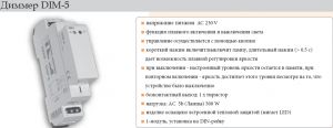 Купить диммер DIM-5 до 500W 500Вт AC 220в 220v регулятор света светорегулятор в Киеве по выгодной цене с бесплатной доставкой
