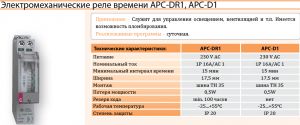 Электромеханическое реле времени APC-D1 суточное таймер купить в Киеве по выгодной цене бесплатной доставкой