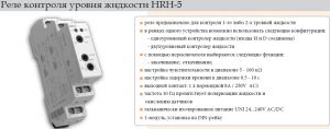 Реле контроля уровня жидкости HRH-5 UNI 24-240V AC/DC 16A регулятор универсальное купить в Киеве с бесплатной доставкой по выгодной цене