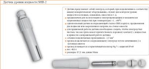 Датчик уровня жидкости SHR-2 купить в Киеве с бесплатной доставкой по выгодной цене