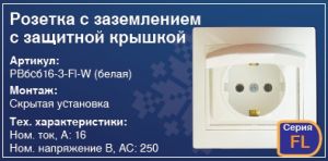 Розетка с заземлением с крышкой в стену скрытая установка купить Киев цена розетка з заземленням і кришкою купити Київ ціна