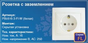 Розетка с заземлением в стену скрытая установка купить Киев цена розетка з заземленням купити Київ ціна