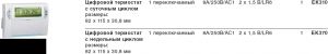Термостат цифровий з функцією тижневого таймера 2х1.5В 8А отопление опалення теплый пол терморегулятор